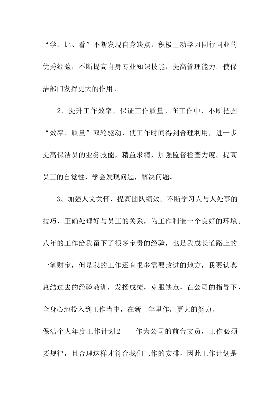 保洁个人年度工作计划9篇_第3页