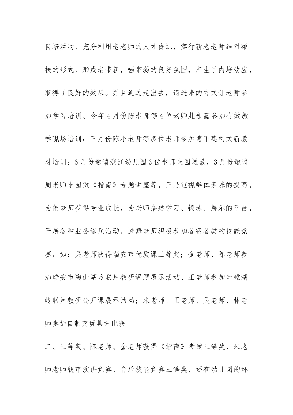 保教工作总结-_第2页