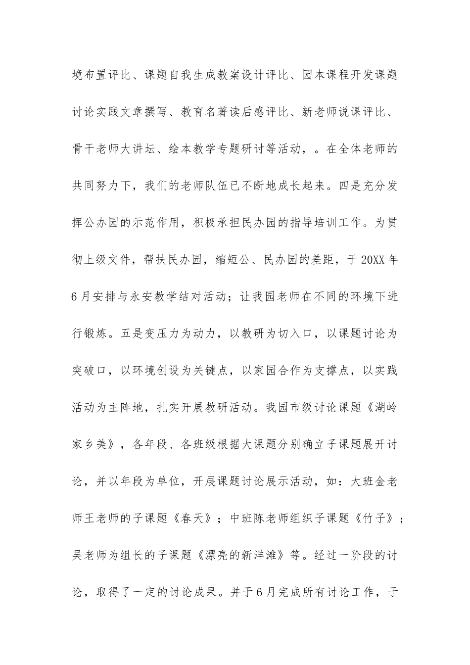 保教工作总结-_第3页