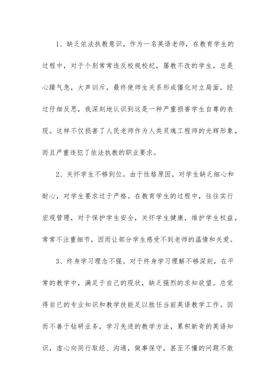 保教师德师风的自查报告3篇-幼儿园保教人员师德师风自查报告_第2页