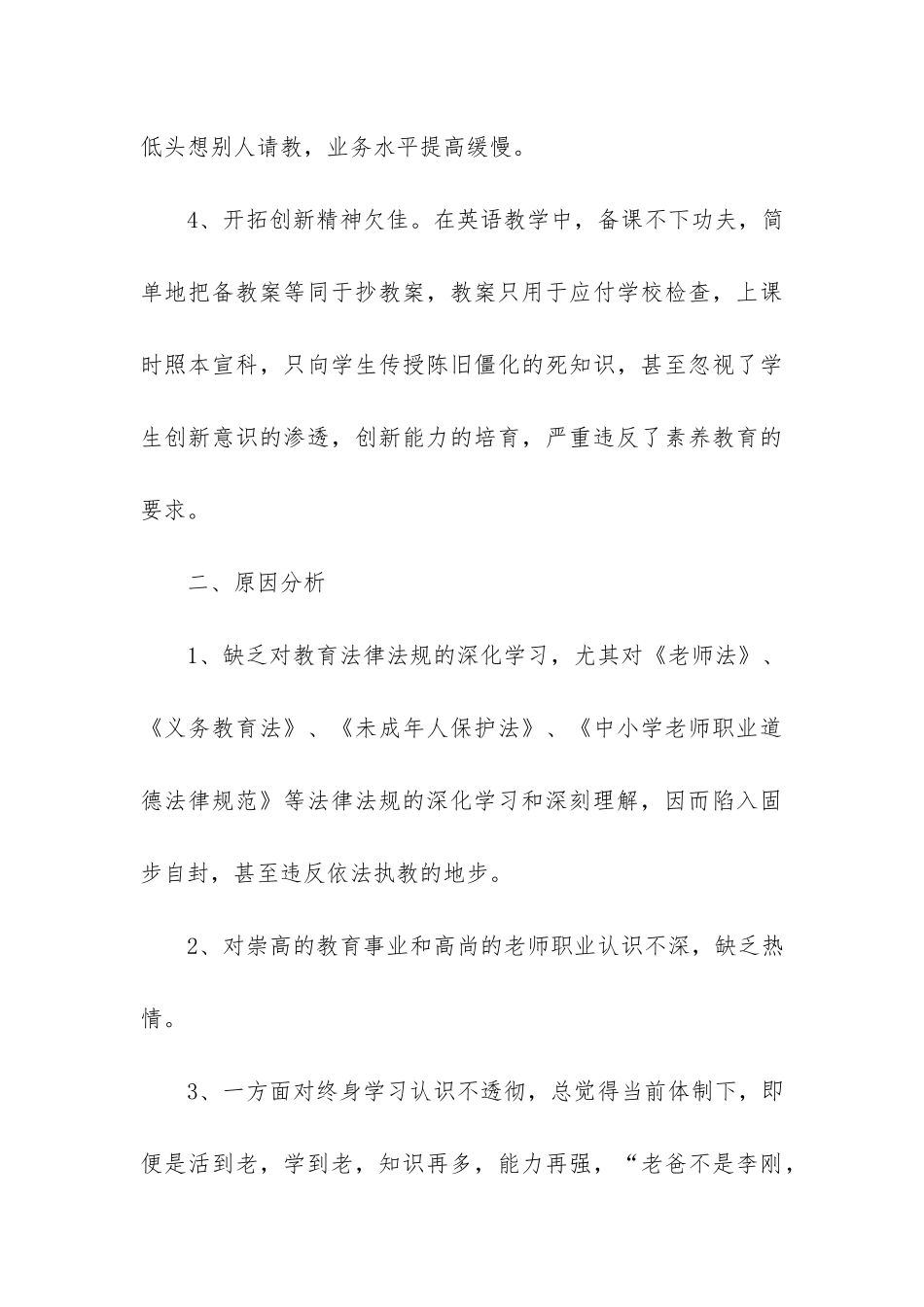 保教师德师风的自查报告3篇-幼儿园保教人员师德师风自查报告_第3页