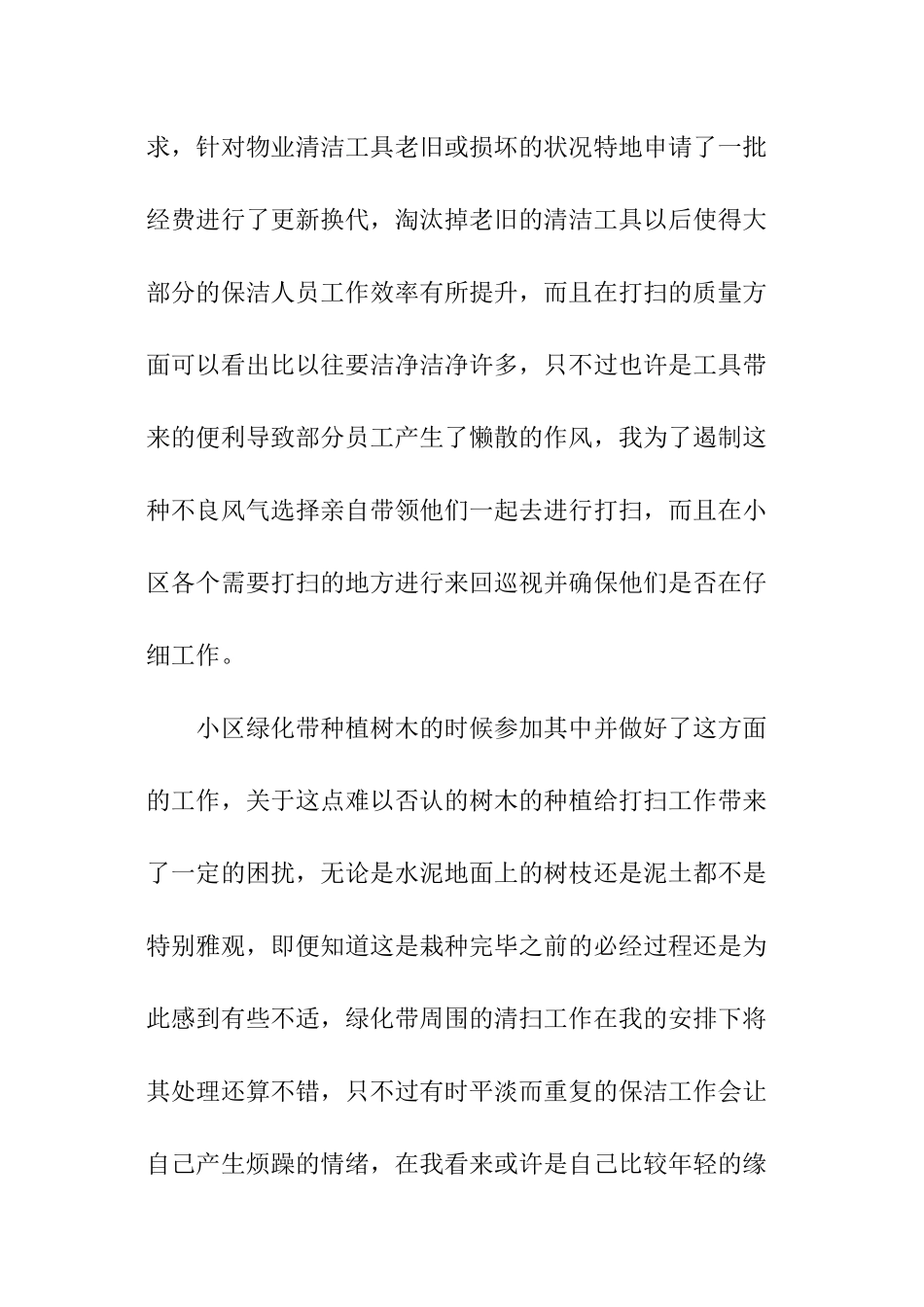 保洁主管个人年终工作总结_第2页