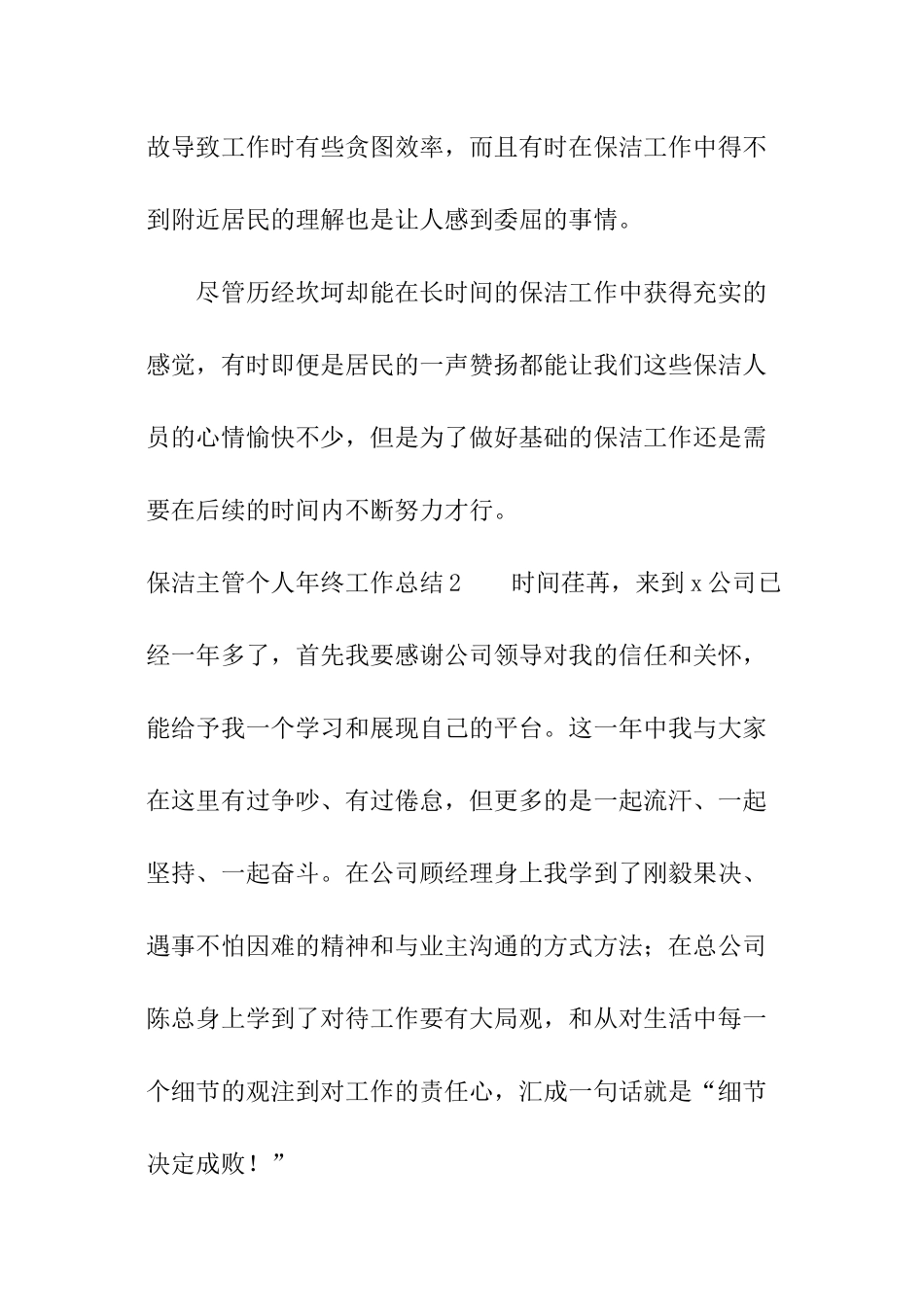 保洁主管个人年终工作总结_第3页