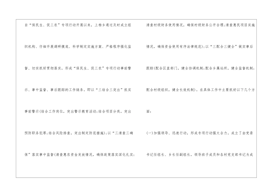 保民生促三农工作总结_第2页