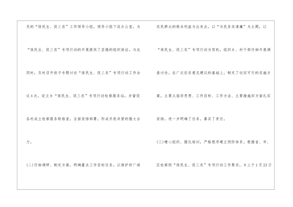 保民生促三农工作总结_第3页