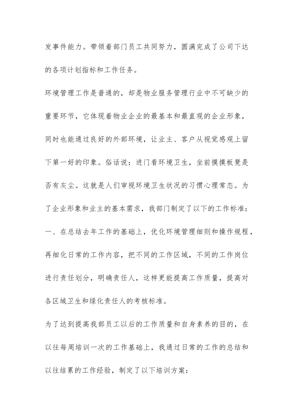 保洁主管年终工作总结-_第2页