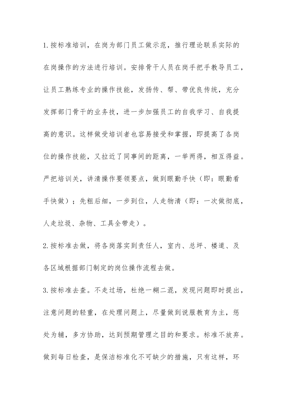 保洁主管年终工作总结-_第3页