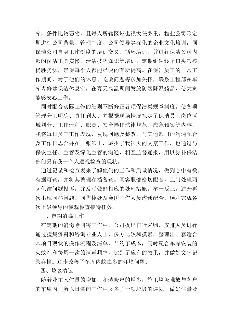 保洁主管年终工作总结报告5篇_第2页