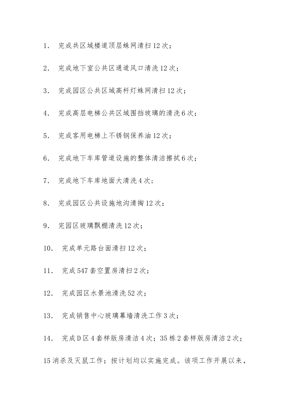 保洁主管年终工作总结三篇-_第2页