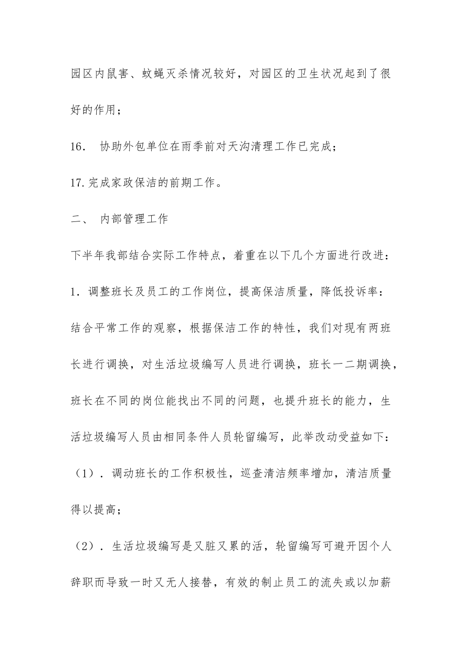 保洁主管年终工作总结三篇-_第3页