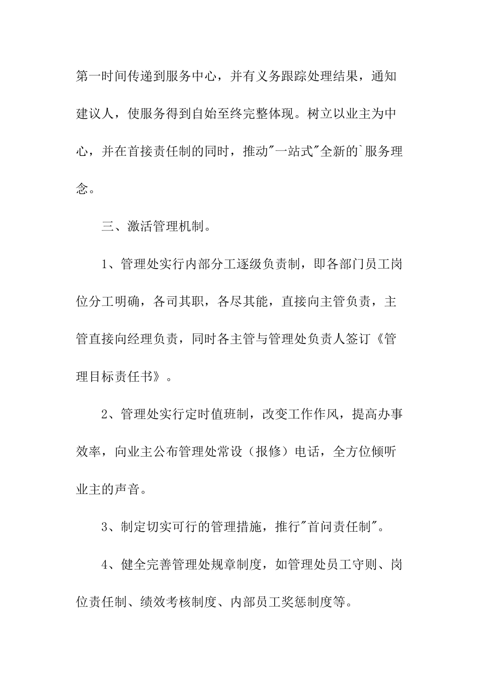 保洁主管月工作计划模板_第2页