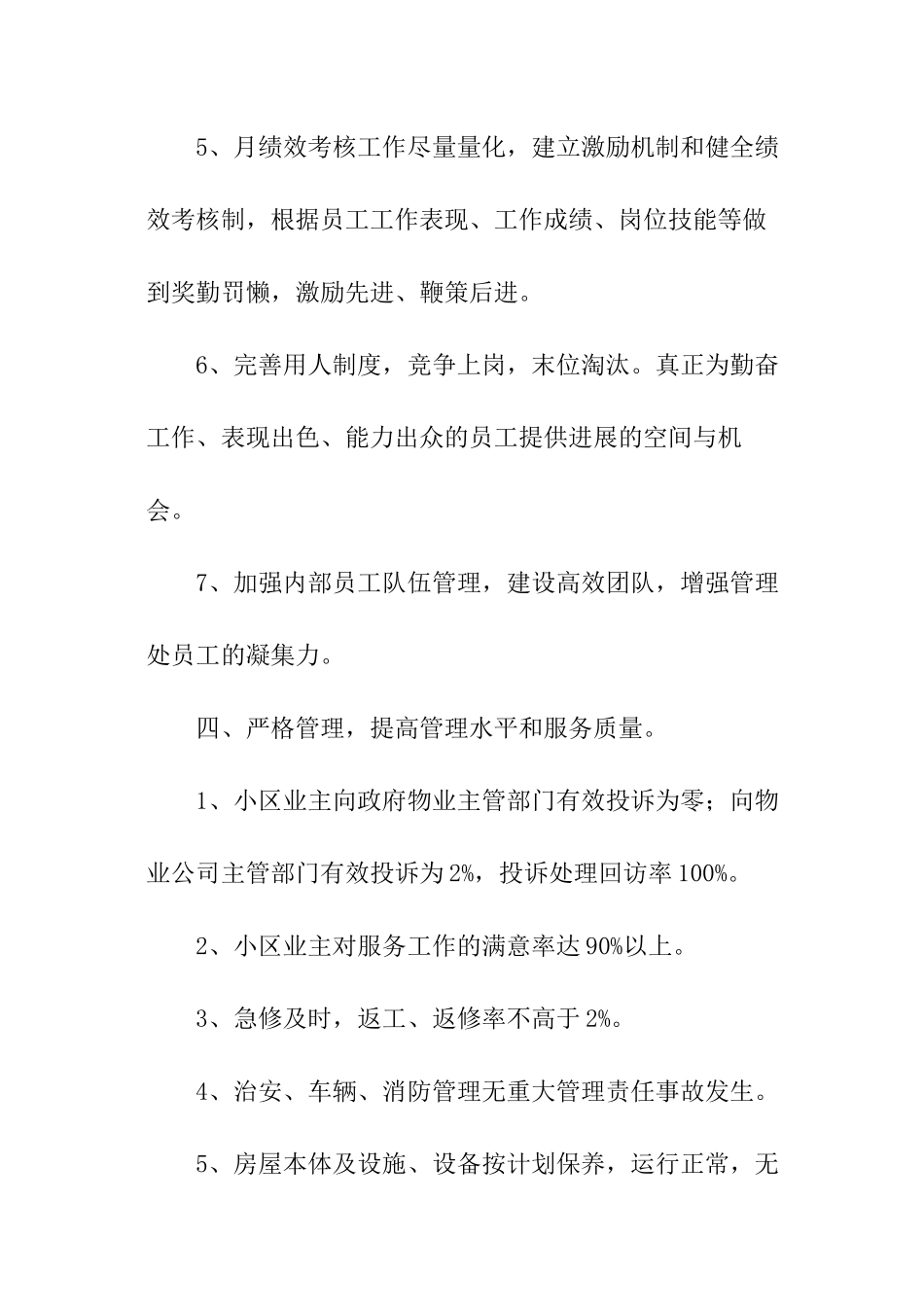 保洁主管月工作计划模板_第3页