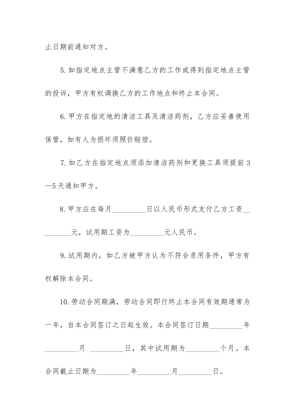 保洁人员劳动合同7篇_第2页