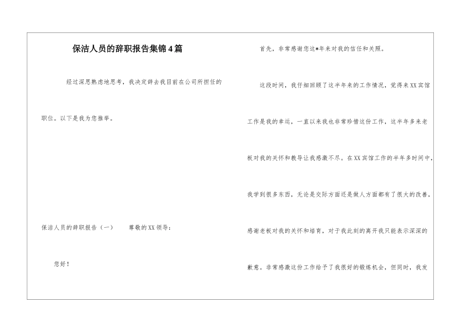 保洁人员的辞职报告集锦4篇_第1页