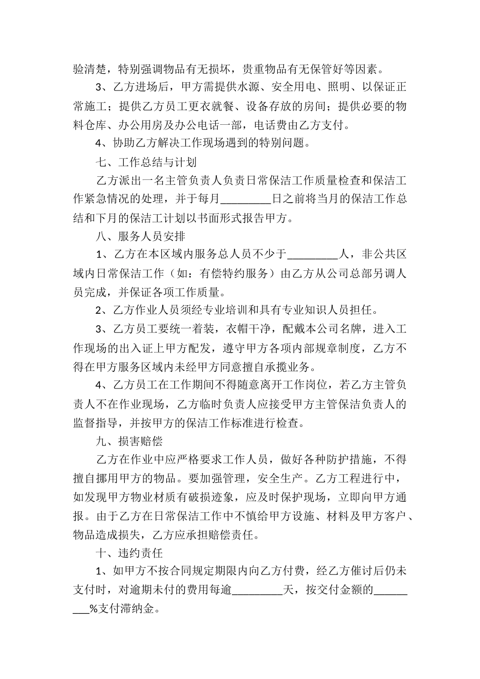 保洁公司服务合同4篇_第3页