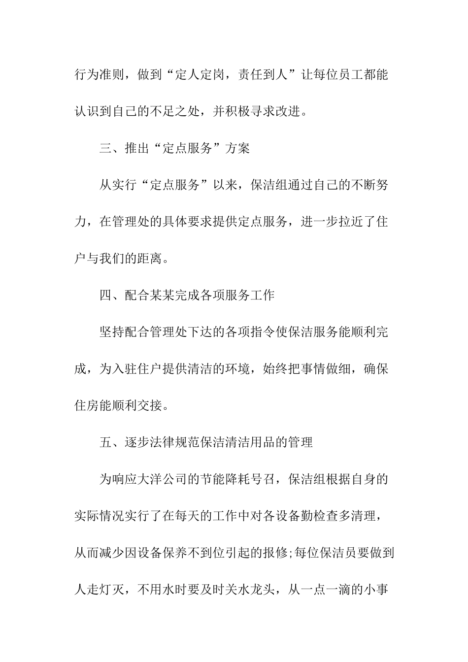 保洁公司月工作计划_第2页