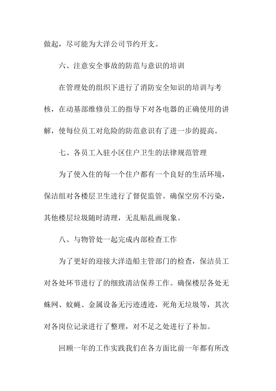 保洁公司月工作计划_第3页