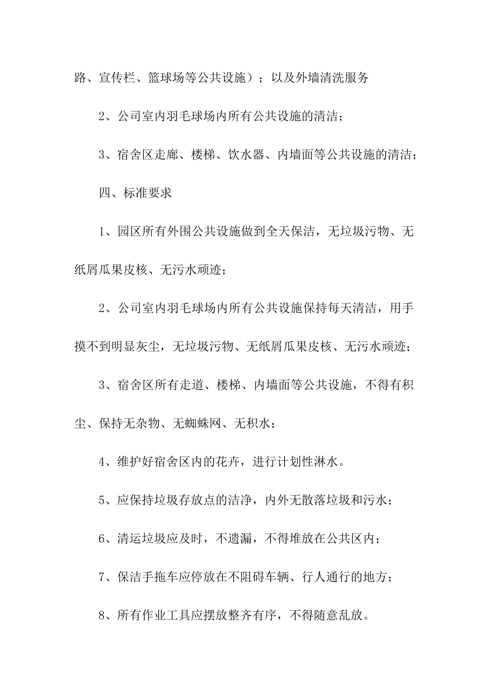 保洁劳务承包合同8篇_第2页