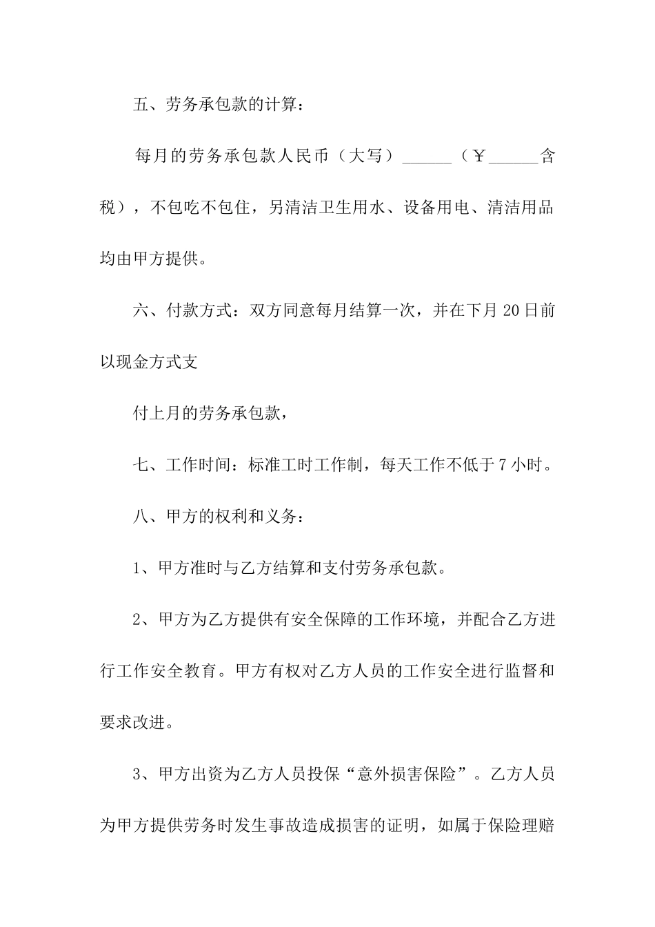 保洁劳务承包合同8篇_第3页