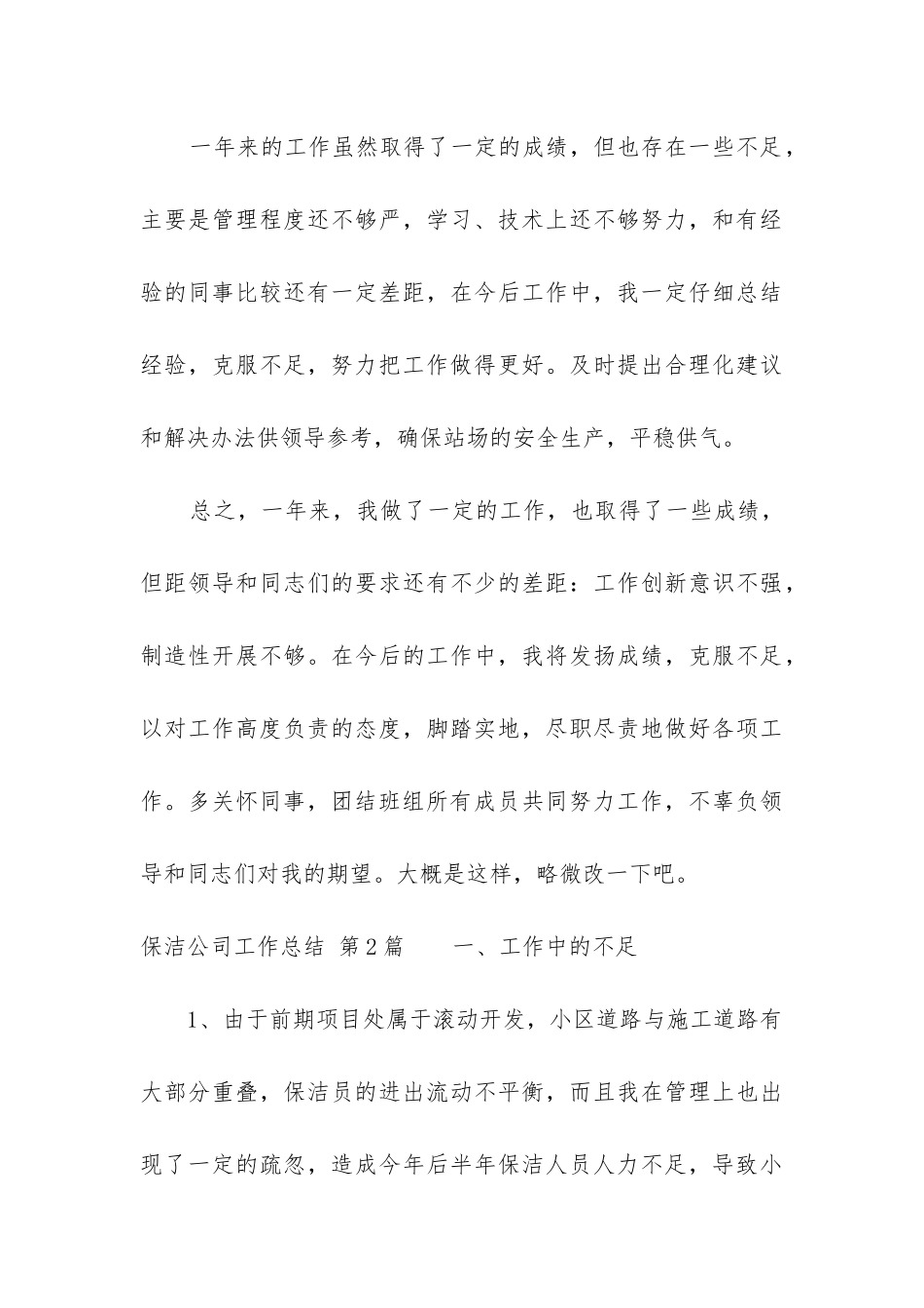 保洁公司工作总结_第3页