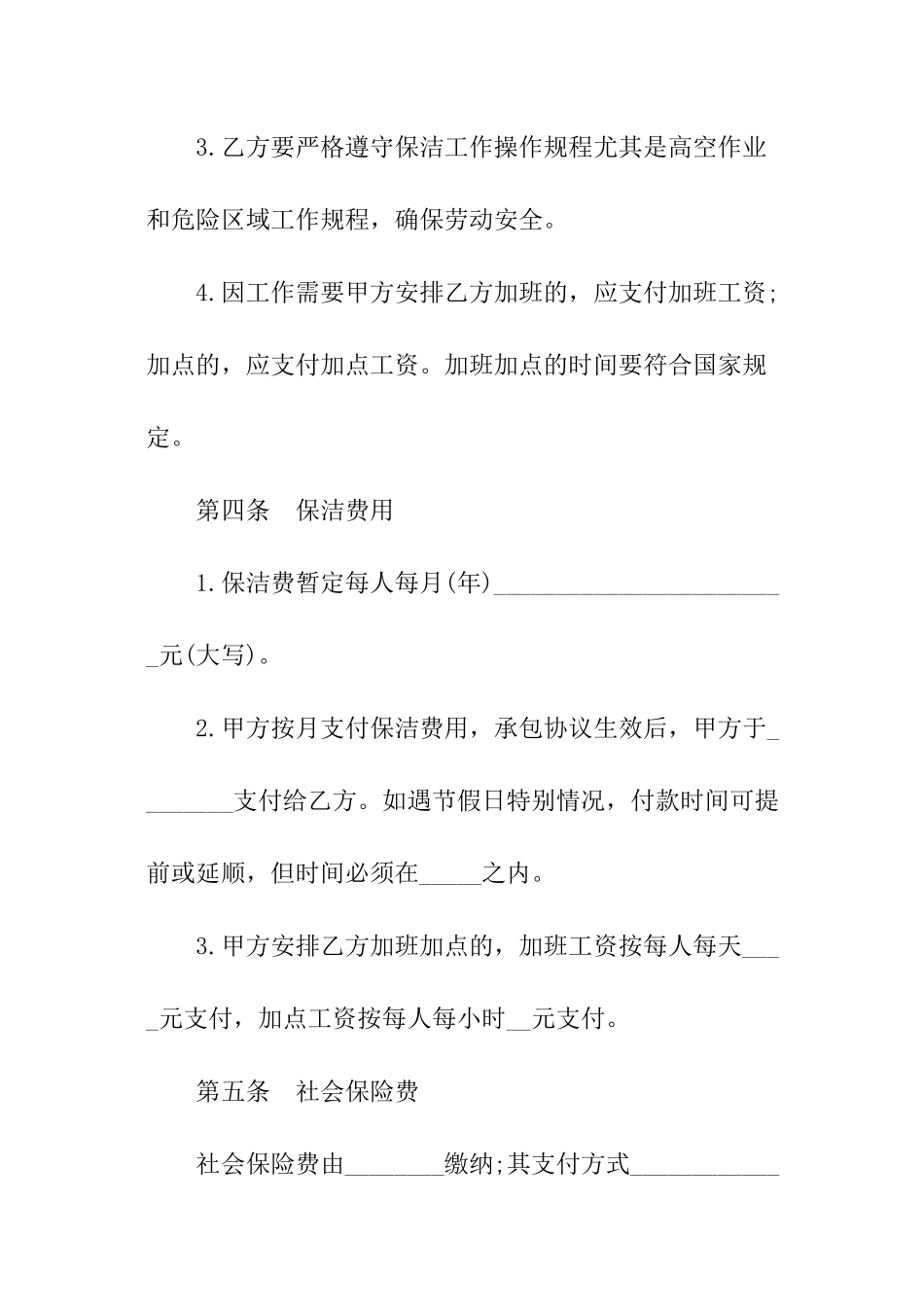 保洁劳务合同范本_第3页