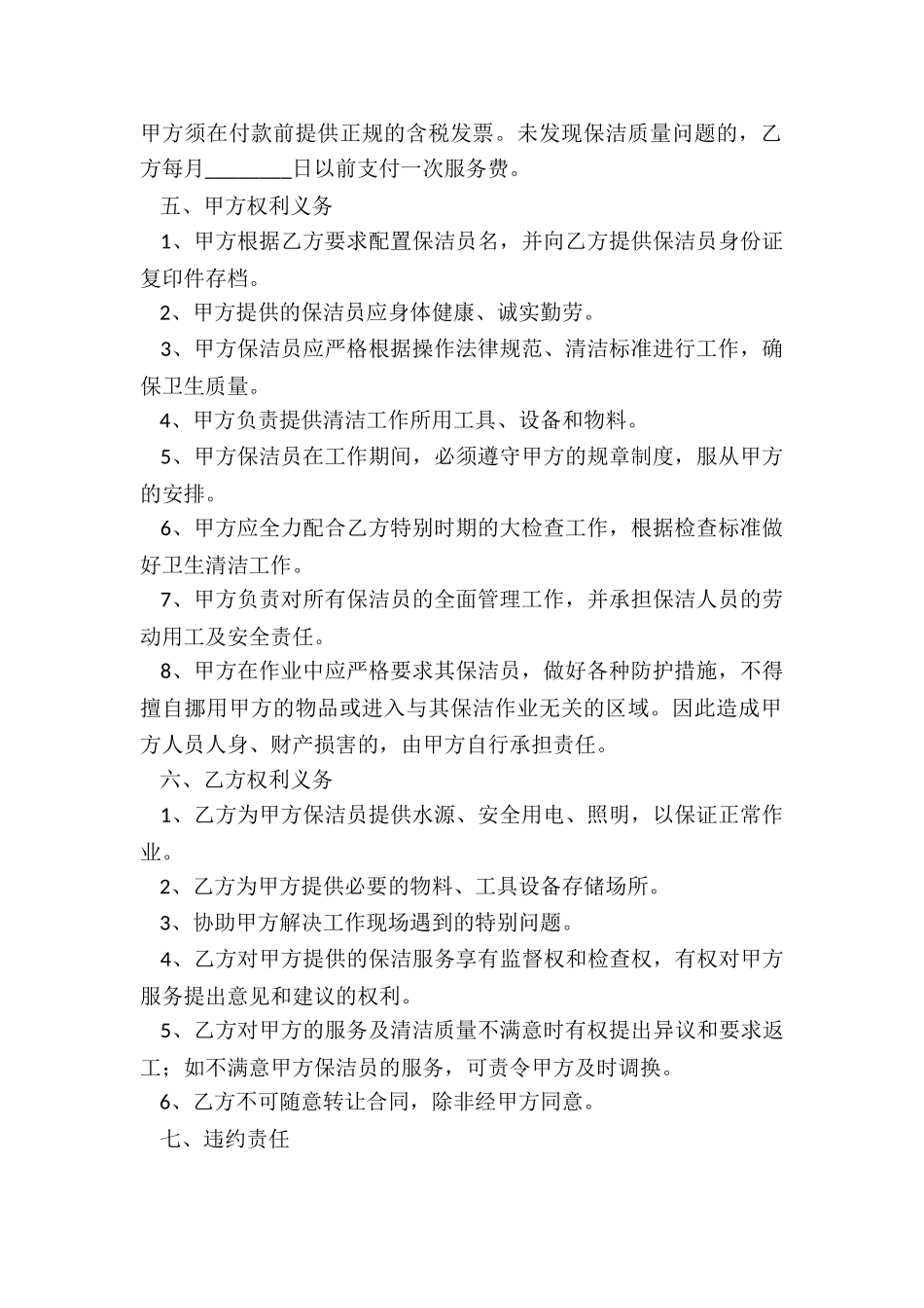 保洁公司合同最新范本_第2页