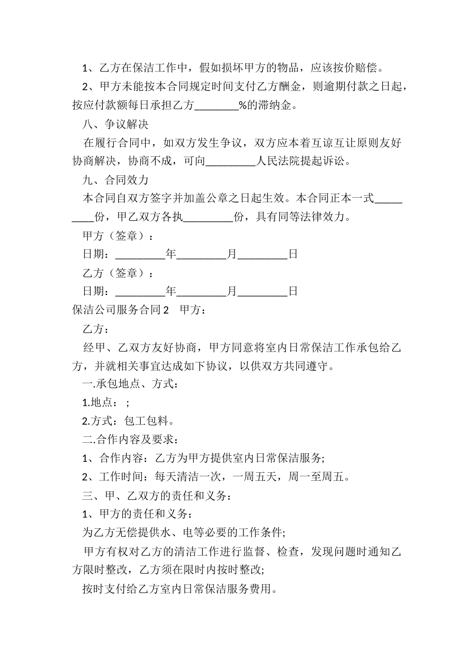 保洁公司合同最新范本_第3页