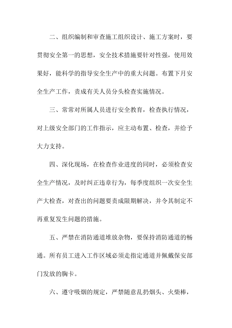保洁公司管理规章制度_第2页