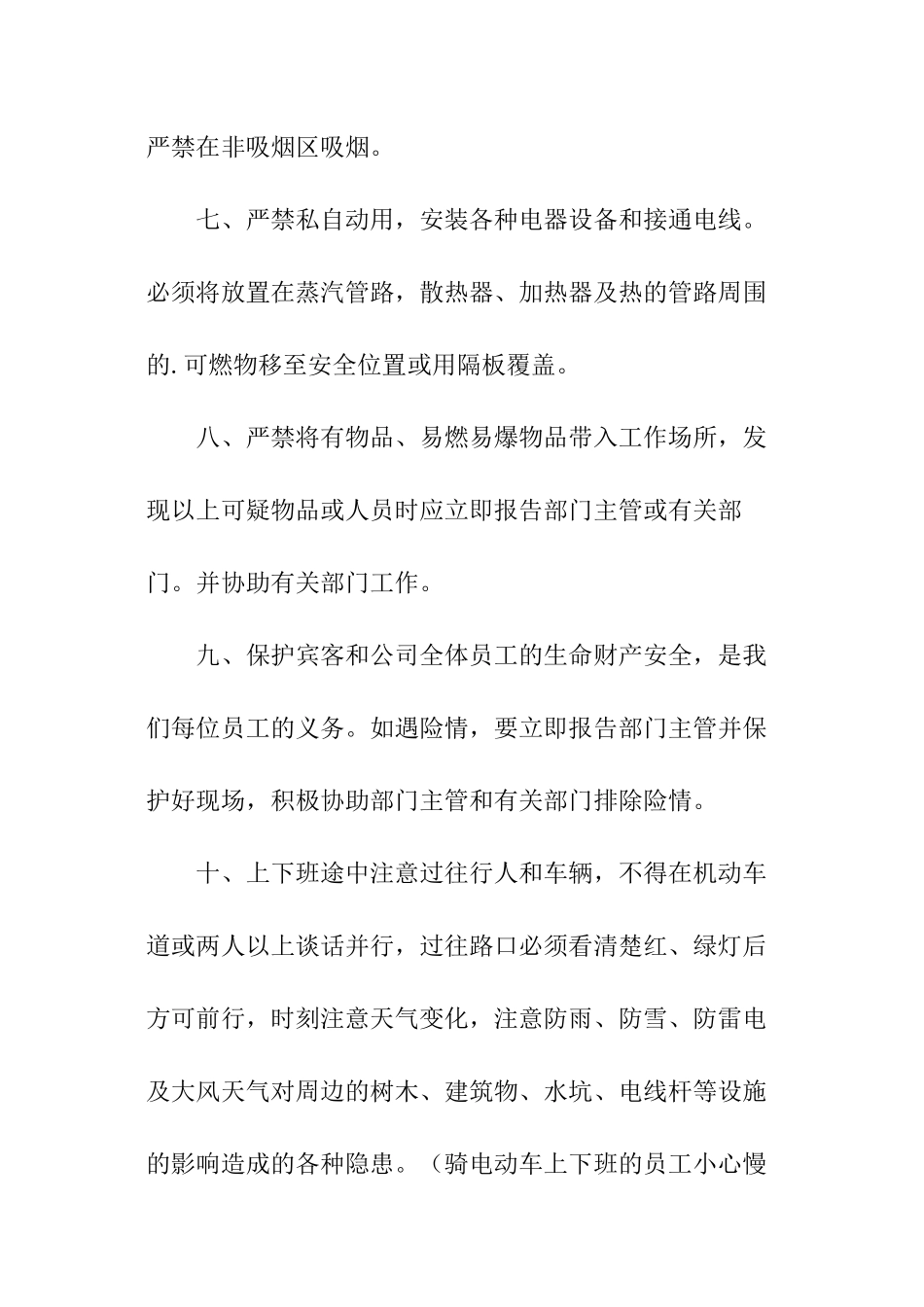 保洁公司管理规章制度_第3页