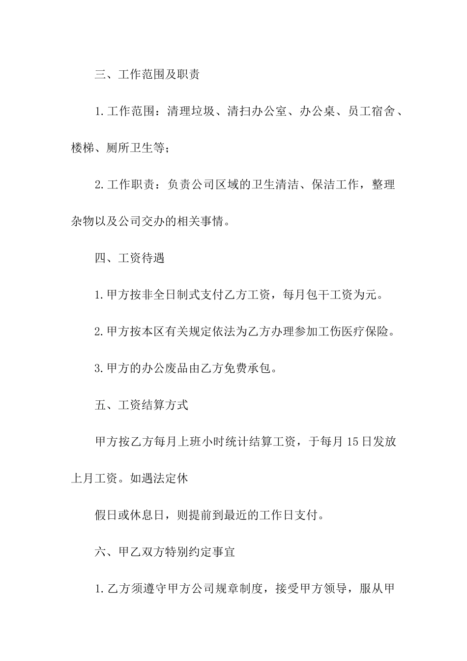 保洁合同合集5篇_第2页