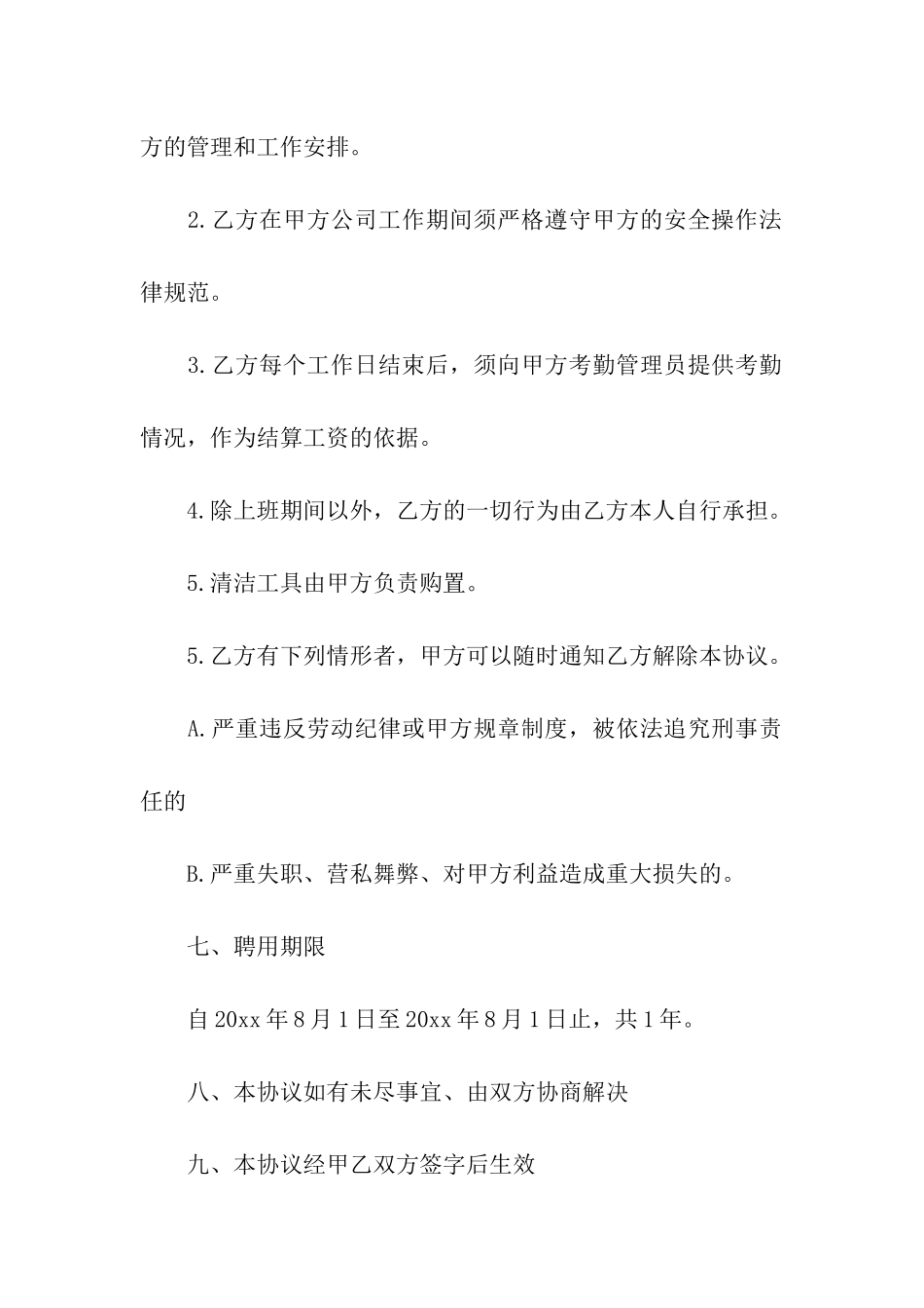 保洁合同合集5篇_第3页