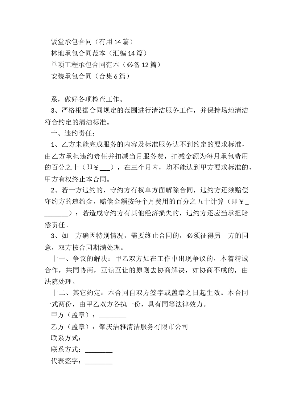 保洁卫生承包合同_第3页