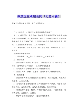 保洁卫生承包合同