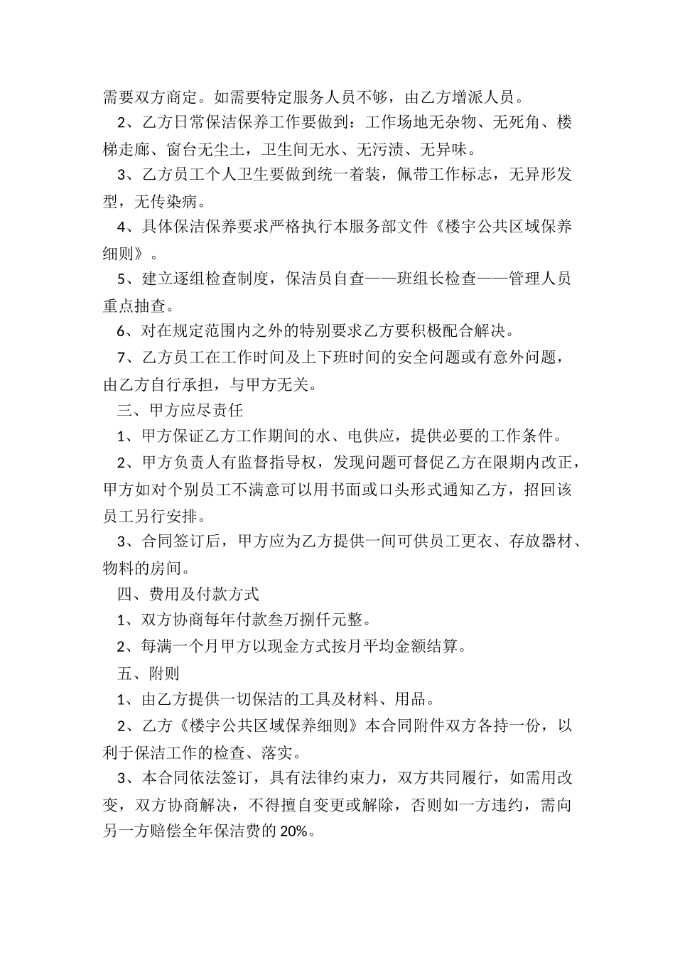 保洁合同模板_第2页