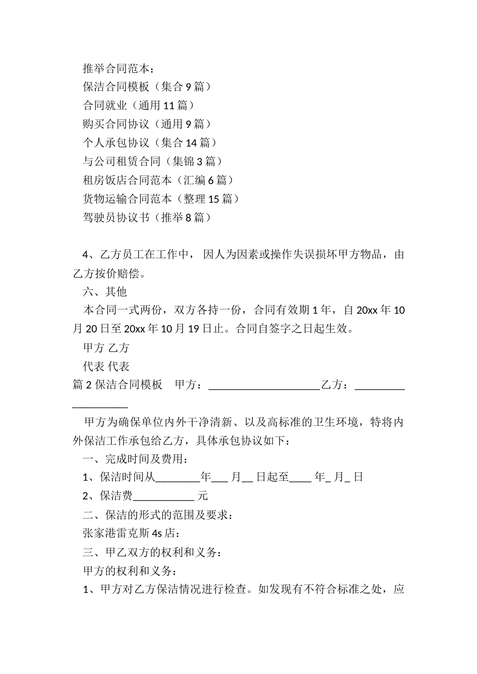 保洁合同模板_第3页