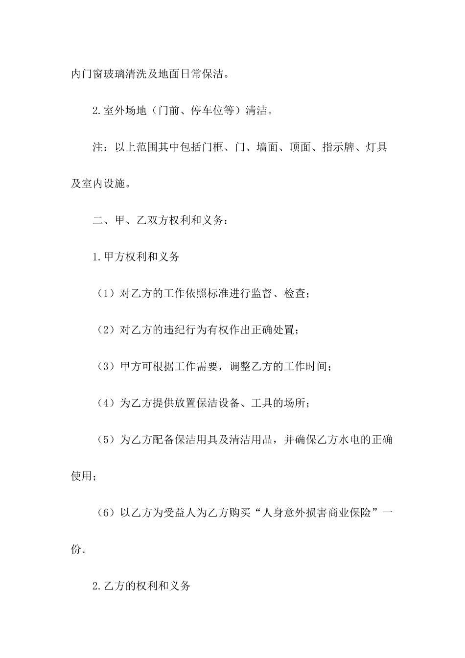 保洁合同模板汇总8篇_第3页