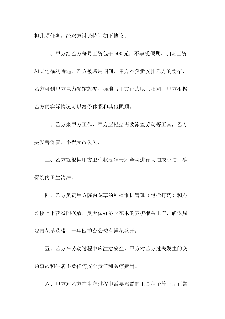 保洁合同模板汇总10篇_第3页