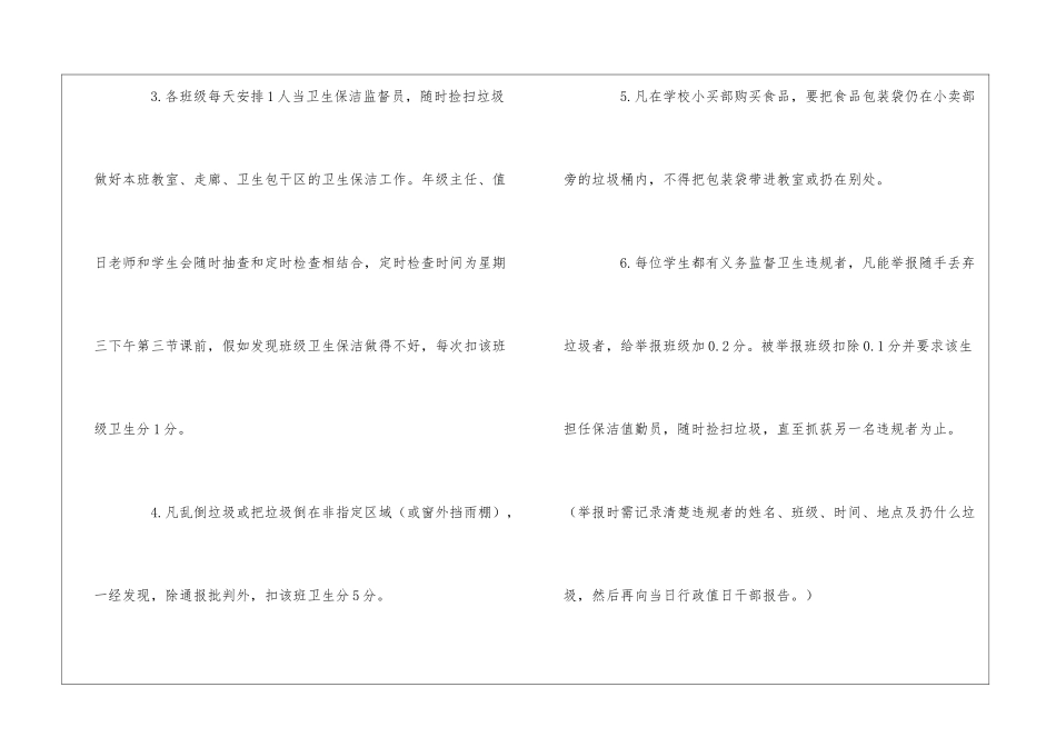 保洁卫生制度_第2页