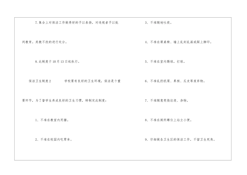 保洁卫生制度_第3页