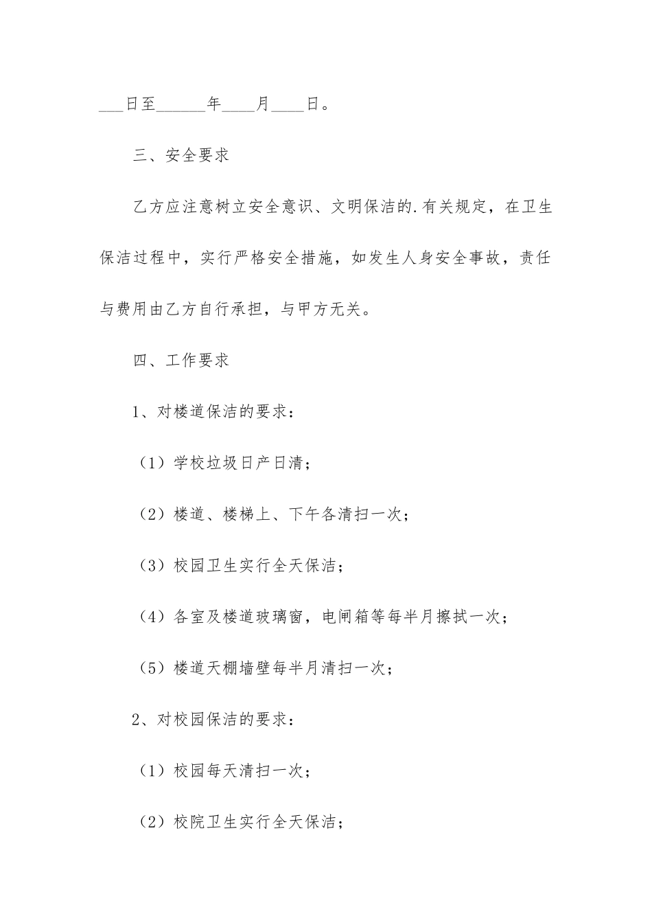 保洁合同4篇-公司保洁合同范本_第2页