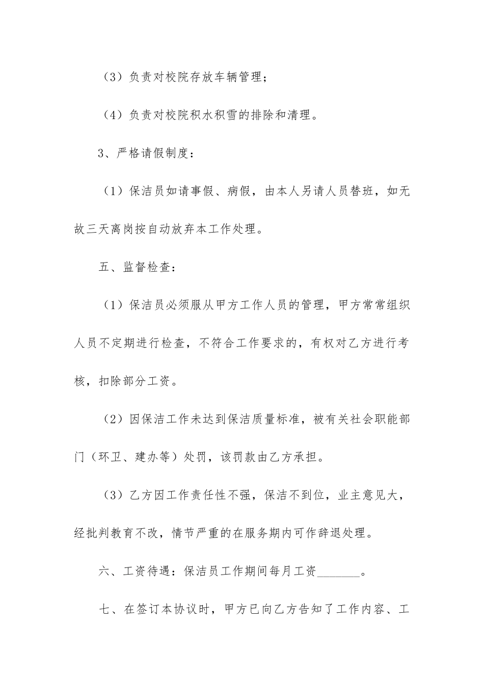 保洁合同4篇-公司保洁合同范本_第3页