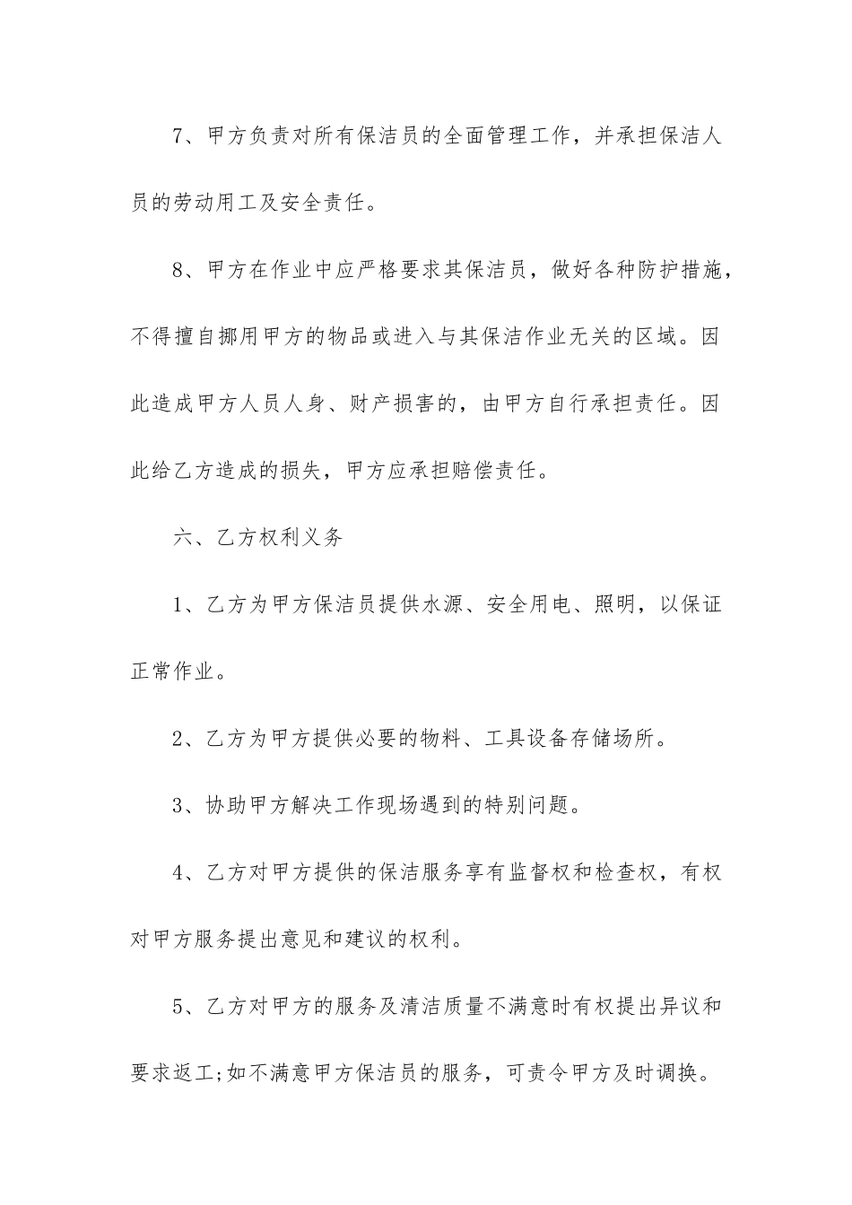 保洁合同范本6篇_第3页