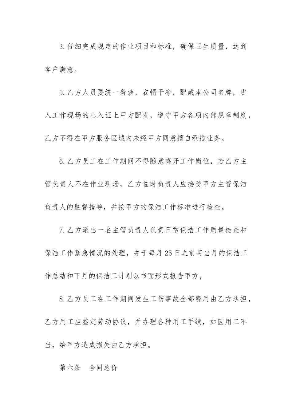 保洁合同协议书范本3篇-家庭保洁协议合同范本_第3页