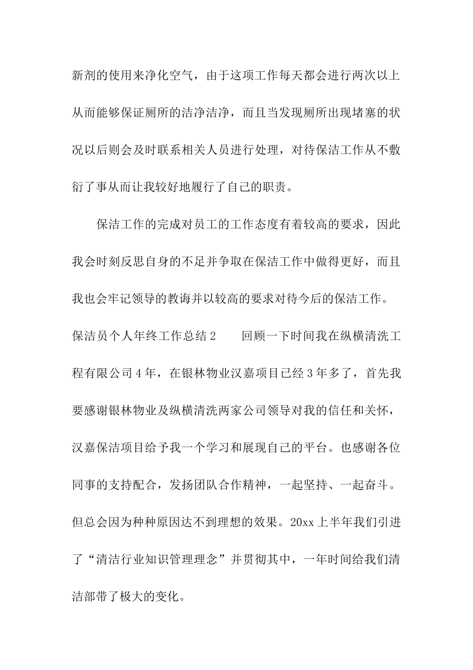 保洁员个人年终工作总结_第3页
