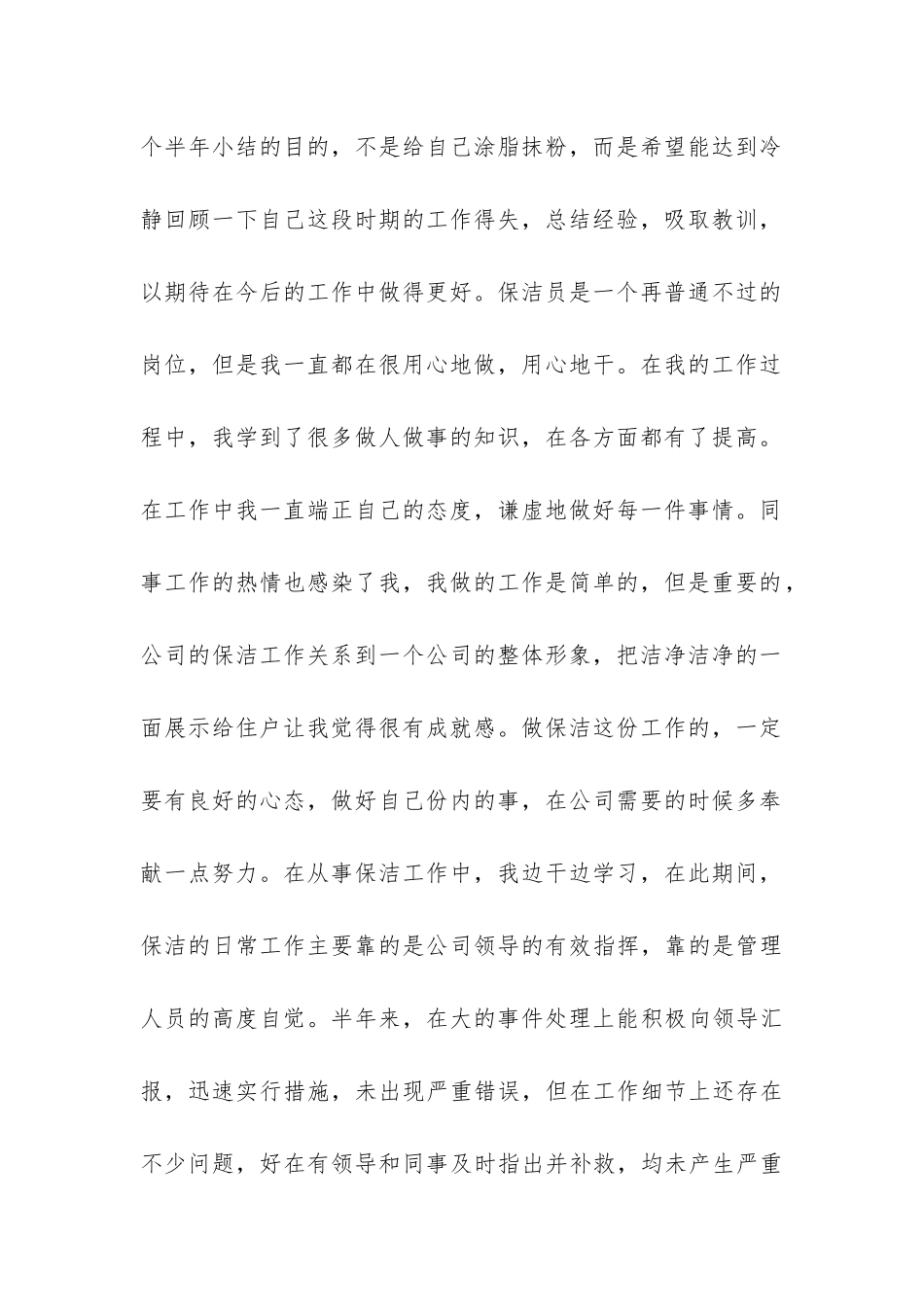 保洁员个人的工作总结-_第2页