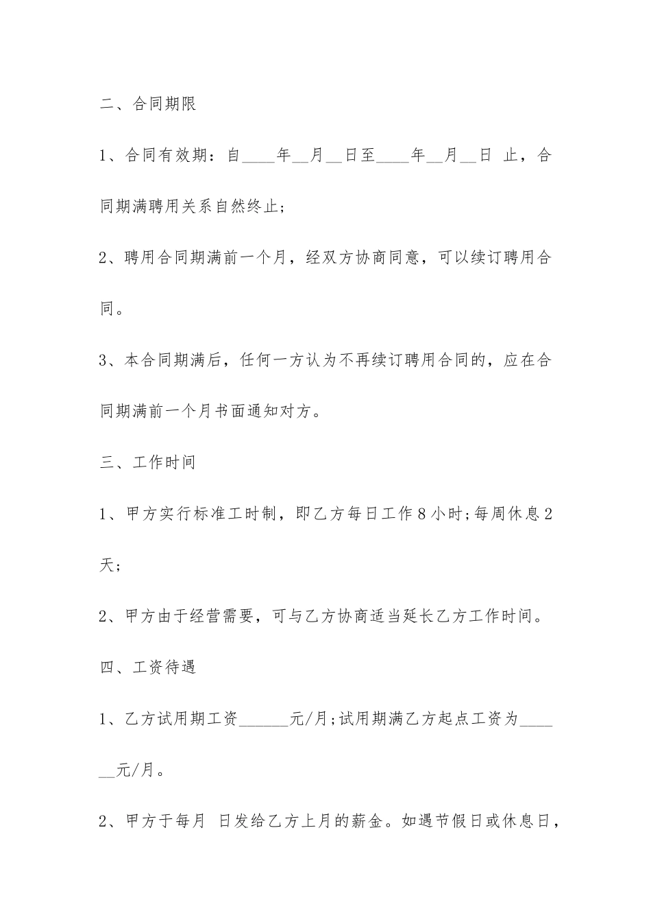 保洁员劳务合同范本3篇-_第2页