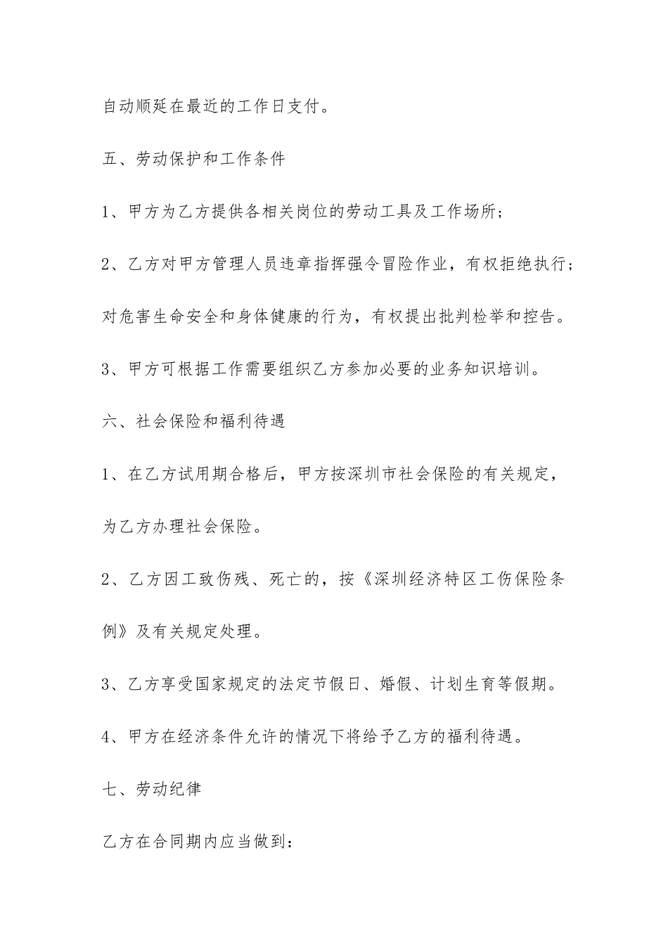 保洁员劳务合同范本3篇-_第3页