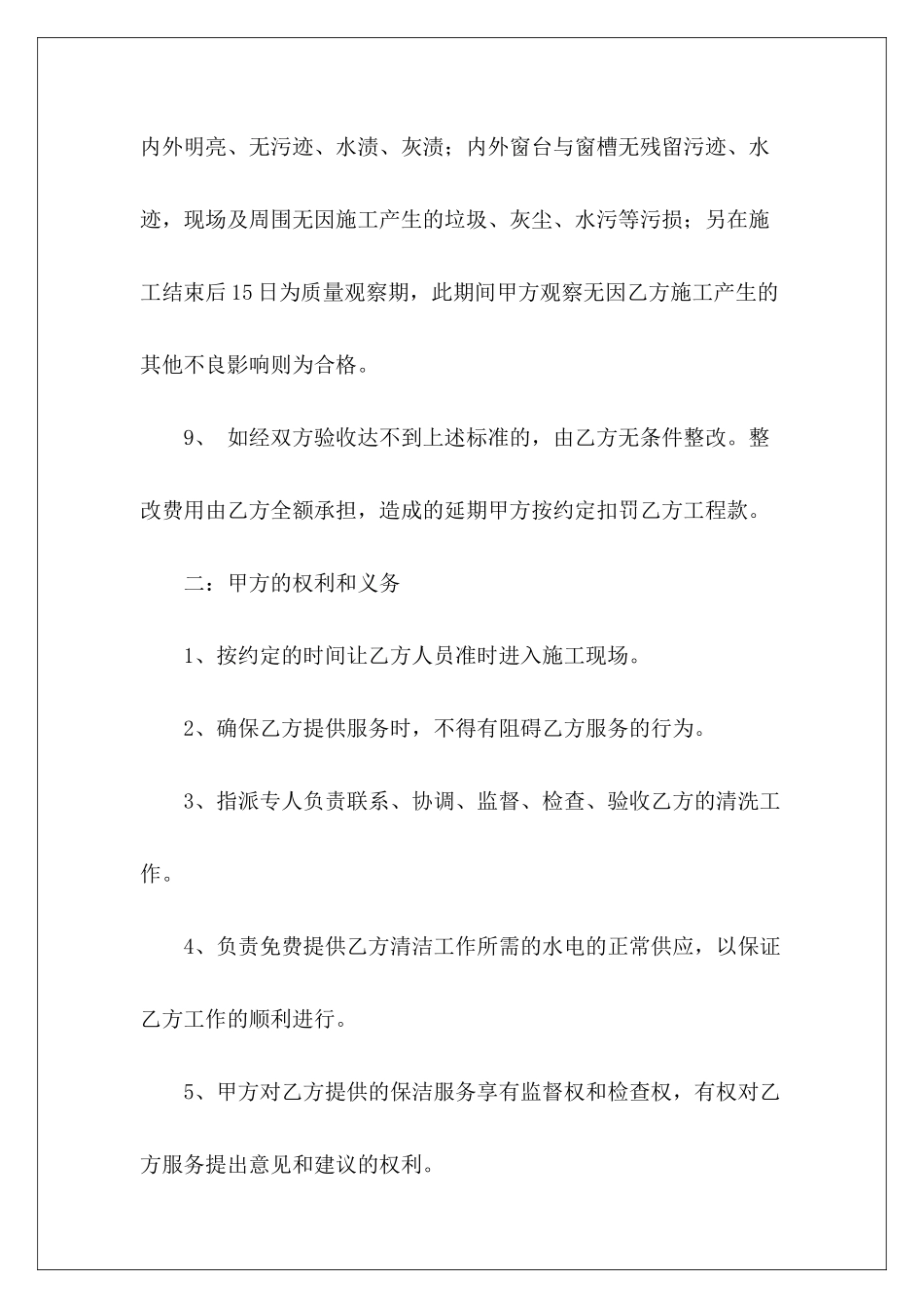 保洁合同范本-_第3页