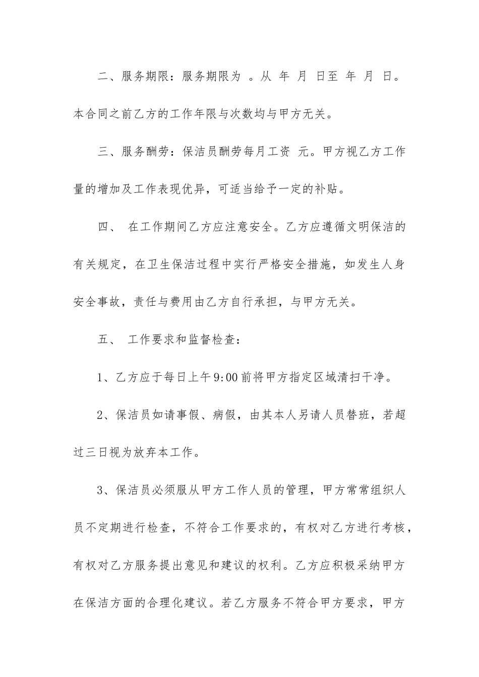 保洁员劳务合同范本3篇-保洁员劳务合同模板_第2页