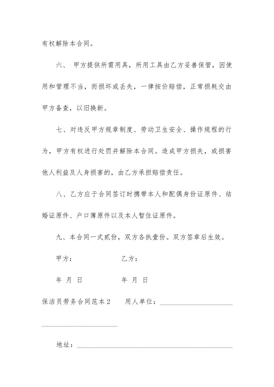 保洁员劳务合同范本3篇-保洁员劳务合同模板_第3页